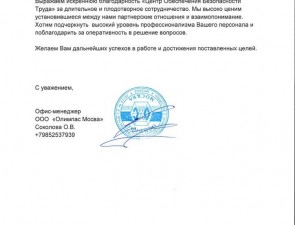 Благодарность Olipus cobt_ru