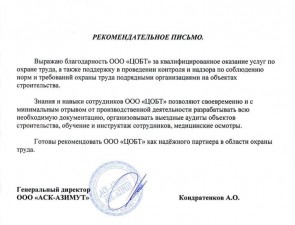 Рекомендательное письмо cobt_ru