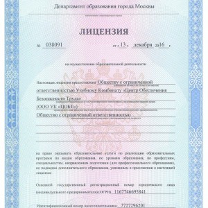 Лицензия на обучение УК ЦОБТ