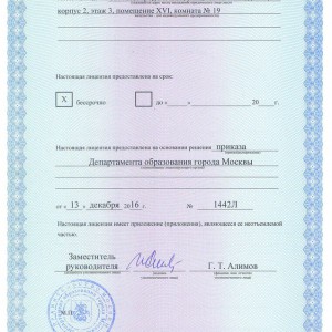 Лицензия УК ЦОБТ - 2