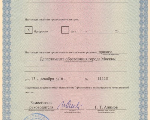 Лицензия №038091 