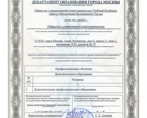 Аккредитация _lic1