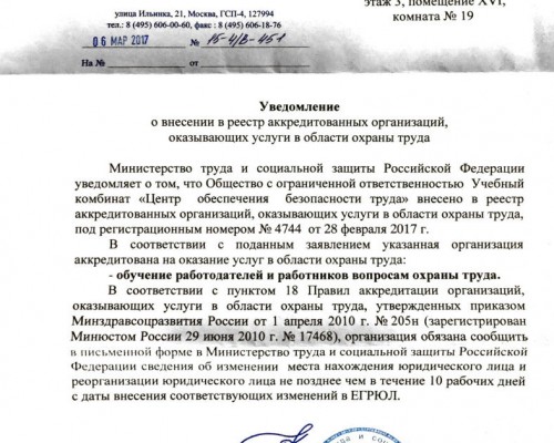 Занесена в реестр