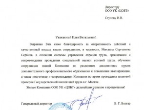 blagodarnost_ekskort_cobt_ru
