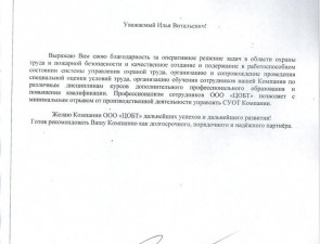 blagodarnost_pakland_cobt_ru